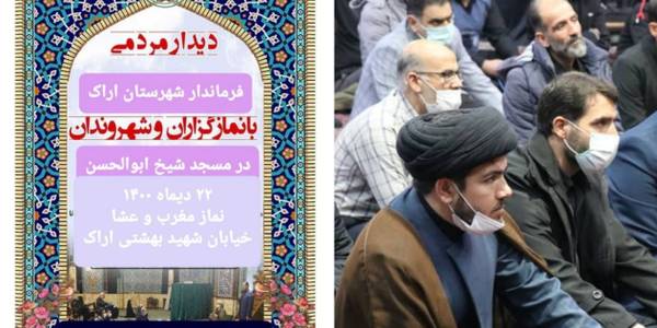 مهندس امیر هادی پس از اقامه نماز مغرب و عشاء در مسجد شیخ ابوالحسن واقع در خیابان شهید بهشتی از نزدیک با هیات امنا و نمازگزاران این مسجد گفتگو نمود.