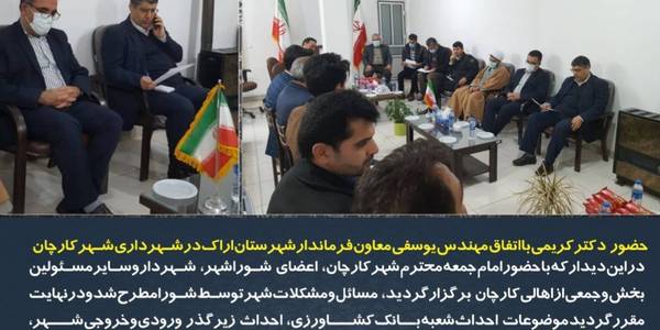 بررسی مشکلات شهر کارچان