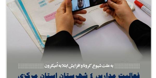 دکتر مخلص الائمه استاندار مرکزی بر اساس تصمیم ستاد مقابله با کرونا استان مرکزی با توجه به وضعیت کرونا ویروس در شهرستان ها