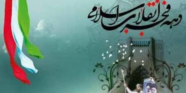 برخیز که فجر انقلاب است امروز-       بیگانه صفت خانه خراب است امروز- هرتوطئه ونقشه که دشمن بکشد-           به لطف خدا نقش بر آب است امروز