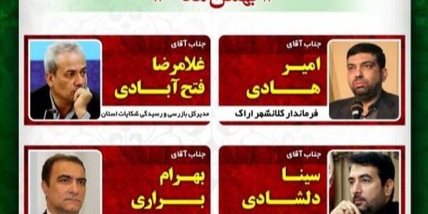 نشست پرسش و پاسخ مهندس هادی فرماندار شهرستان اراک و مسئولین استان با شهروندان
