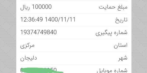 ✅تسهیل در واریز کمکهای نقدی خیرین