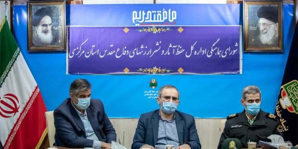 شورای هماهنگی حفظ آثار و نشر ارزش‌ های دفاع مقدس استان مرکزی برگزار گردید