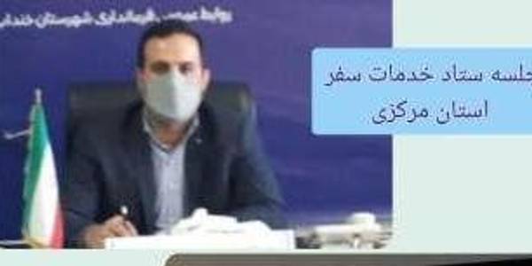 جلسه ستاد خدمات سفر