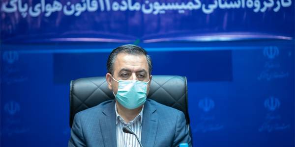 جلسه کارگروه ماده 11 قانون هوای پاک