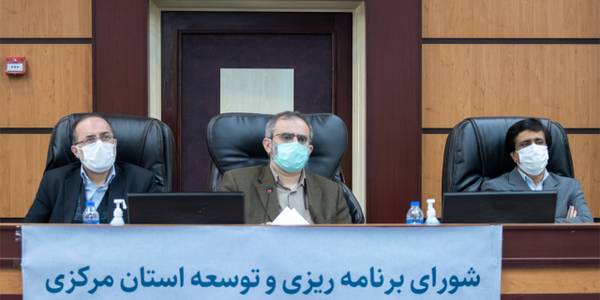 شورای برنامه ریزی و توسعه استان