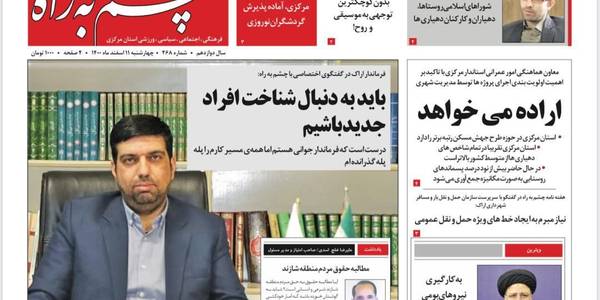 مصاحبه مهندس هادی فرماندار شهرستان اراک با هفته نامه چشم براه