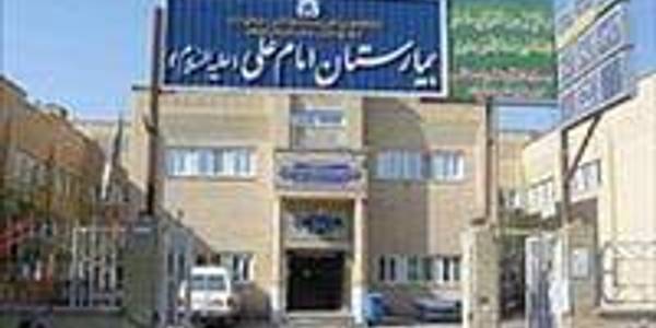 برنامه حضور پزشکان متخصص در بیمارستان امام علی(ع) شهرستان کمیجان