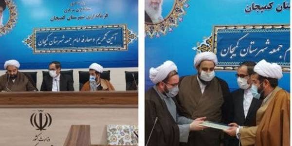 آیین تکریم و معارفه امامت جمعه شهرستان کمیجان
