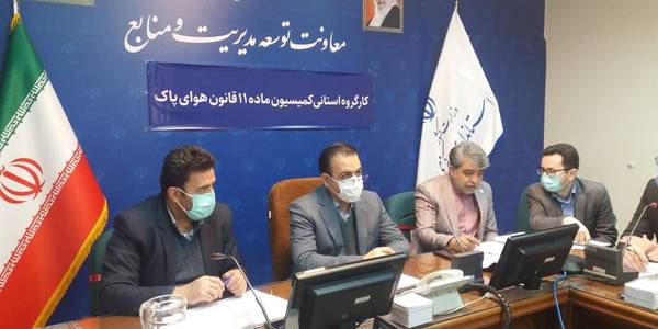 برگزاری جلسه کمیسیون ماده 11 قانون هوای پاک