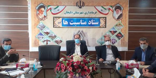 جلسه ستاد مناسبتهای شهرستان دلیجان