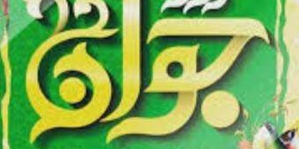 روز جوان بر تمامی جوانان غیور وشجاع میهن اسلامی بوِیژه اهالی ولایت مدار شهرستان خنداب مبارک باد.