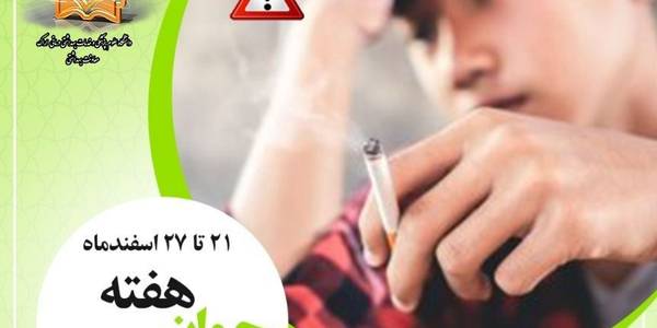 هفته جوان گرامی باد