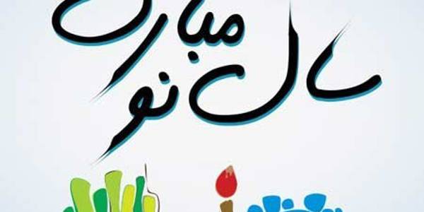 یَا مُقَلِّبَ الْقُلُوبِ وَ الْأَبْصَارِ یَا مُدَبِّرَ اللَّیْلِ وَ النَّهَارِ یَا مُحَوِّلَ الْحَوْلِ وَ الْأَحْوَالِ حَوِّلْ حَالَنَا إِلَی أَحْسَنِ الْحَال