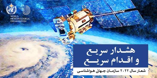 روز هواشناسی مشوق انسان‌ها برای مراقبت بهتر از محیط اطراف خود است