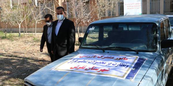 مانور نظارت بر بازار عرضه محصولات کشاورزی