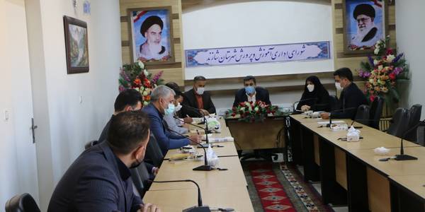 برگزاری جلسه فوق العاده شورای معاونین آموزش و پرورش شهرستان شازند با دستورکار بازگشایی مدارس به ریاست دکتر رمضانی فرماندار شهرستان شازند