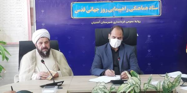 ستاد گرامیداشت روز جهانی قدس