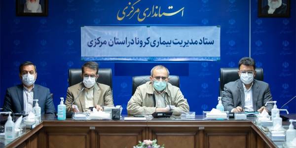 ستاد مدیریت بیماری کرونا در استان مرکزی برگزار شد