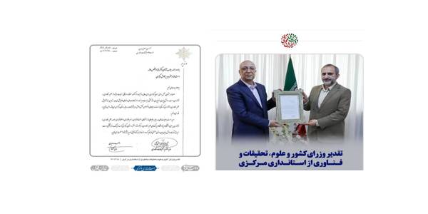 «احمدوحیدی» وزیر کشور و«محمدعلی زلفی‌گل» وزیر علوم، تحقیقات و فناوری در پی تدوین سند نقشه راه علم، فناوری و نوآوری استان مرکزی با اهداء لوحی از «فرزاد مخلص الائمه» استاندار این استان قدردانی کردند.
لازم بذکراست سند مذکور توسط معاونت توسعه مدیریت و منابع استانداری مرکزی تهیه و تدوین گردیده است.