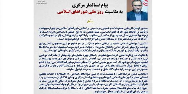 پیام استاندار مرکزی به مناسبت گرامیداشت سالروز تاسیس نهاد شوراهای اسلامی