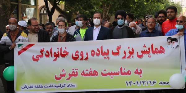 هفته تفرش  :