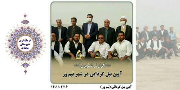 آیین های کهن منطقه