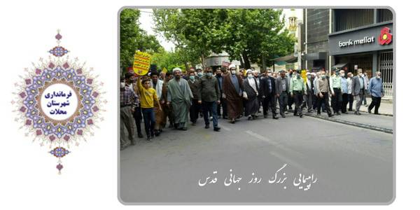 راهپیمایی روز قدس