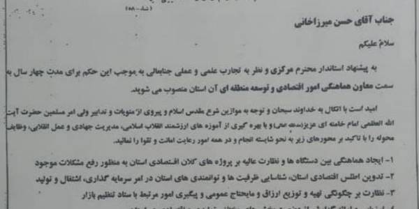 🔴🔴🔴 میرزاخانی معاون اقتصادی استانداری مرکزی شد

🔸طی حکمی از سوی احمد وحیدی وزیر کشور، «حسن میرزاخانی» به عنوان معاون هماهنگی امور اقتصادی و توسعه منطقه‌ای استانداری مركزی منصوب شد. وی پیش از این سرپرست این نهاد بود.
🔹مدیرکلی اقتصاد و دارایی و نایب رئیسی مرکز خدمات سرمایه گذاری استان بخشی از سوابق میرزاخانی است.