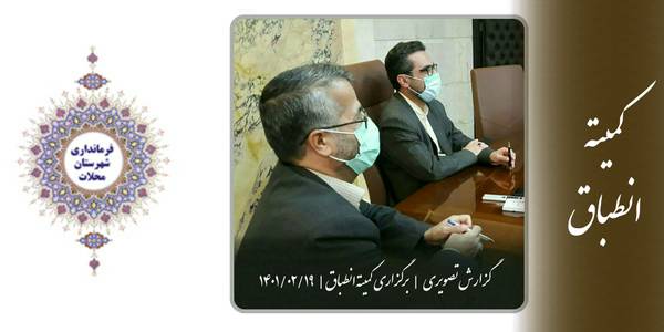 کمیته انطباق