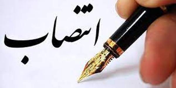 معاون هماهنگی امور اقتصادی و توسعه منطقه ای  استانداری مرکزی منصوب شد