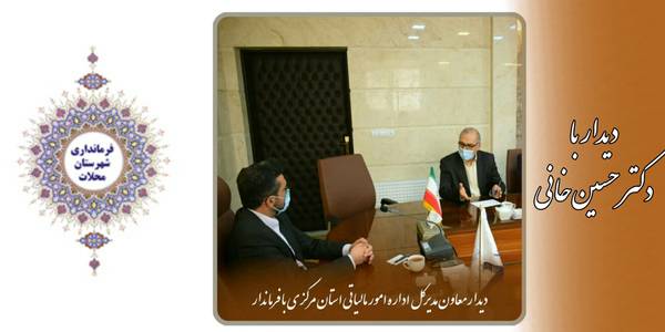 دیدار با مسئولین استانی