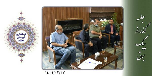 تمام اقدامات لازم جهت عبور موفق از پیک برق باید انجام پذیرد.