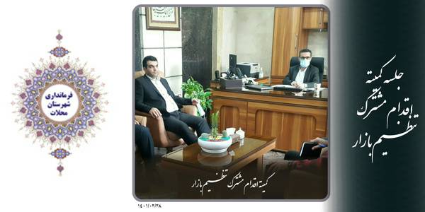 تشدید نظارت بر توزیع کالاهای اساسی در دستور کار فرمانداری قرار گرفت.