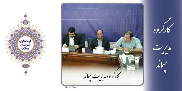 مدیریت پسماند