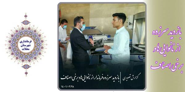 بازدید سرزده از اصناف