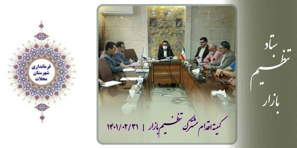 تنظیم بازار