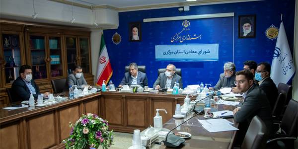 جلسه شورای معادن استان، به ریاست استاندار مرکزی و با حضور معاونین هماهنگی امور اقتصادی و توسعه منطقه ای و عمرانی، مدیران و اعضای مربوطه برگزار شد