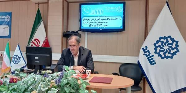 مدیرکل آموزش فنی و حرفه ای استان مرکزی با حضور در محل سامانه سامد پاسخگوی سوالات و تماس های مردمی شد.