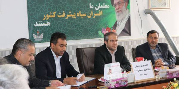 جلسه شورای آموزش و پرورش شهرستان ساوه