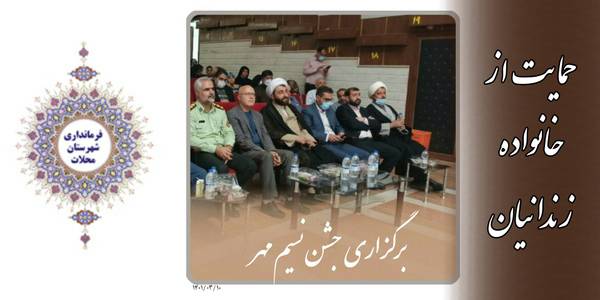 جشن نسیم مهر