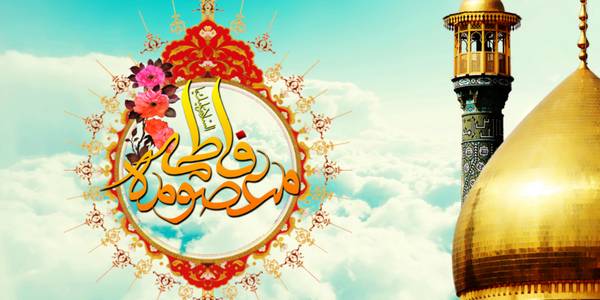 پیام تبریک فرماندار شهرستان فراهان به مناسبت میلاد مظهر عصمت و نجابت، حضرت فاطمه معصومه(سلام الله علیها) و روز دختر