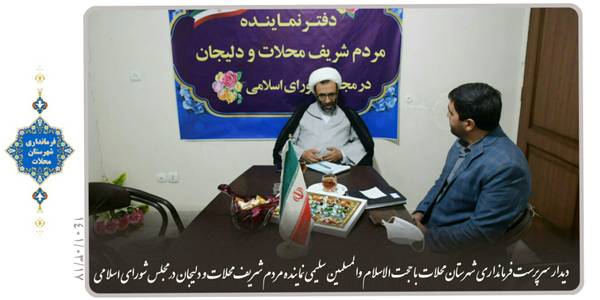 دیدار با نماینده مجلس