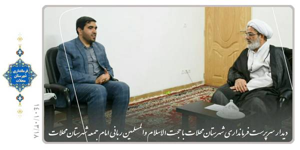 دیدار با امام جمعه شهرستان محلات