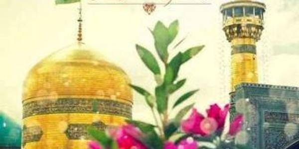 سالروز ولادت هشتمین اختر آسمان امامت و ولایت حضرت علی بن موسی الرضا علیه السلام گرامی باد.