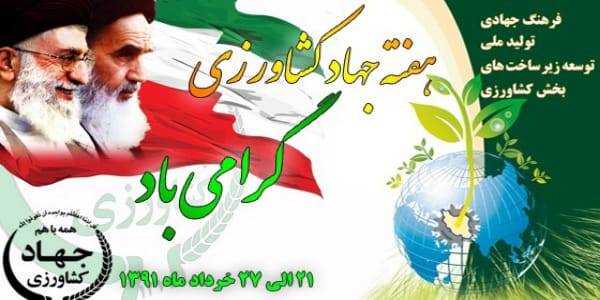 فرماندار فراهان با صدور پیامی هفته جهاد کشاورزی را به تلاشگران عرصه خودکفایی و خانواده بزرگ جهاد کشاورزی تبریک گفت