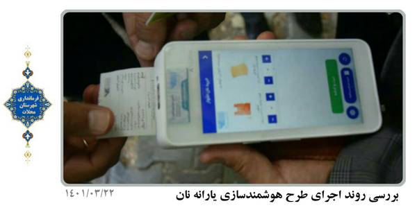 بازدید از نانوایی ها