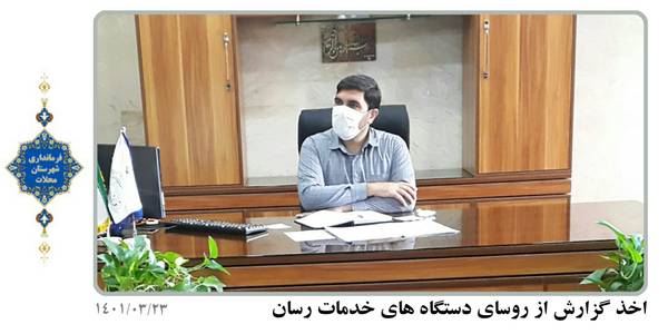 اخذ گزارش از روسای دستگاه های خدمات رسان