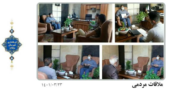 ملاقات با مردم