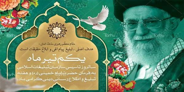 فرماندار شهرستان فراهان در پیامی فرا رسیدن اول تیر ماه سالگرد صدور فرمان حضرت امام خمینی (ره) مبنی بر تاسیس سازمان تبلیغات اسلامی را تبریک گفت: